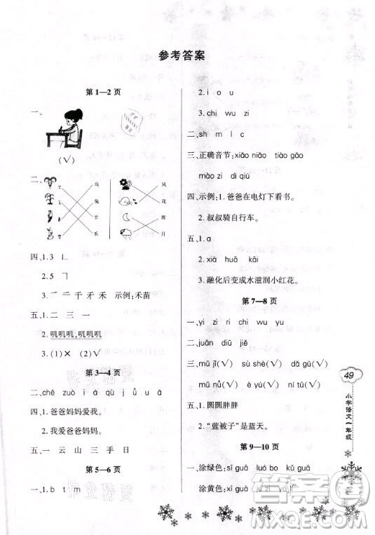 河南電子音像出版社2021新思維寒假作業(yè)小學(xué)語(yǔ)文一年級(jí)人教版答案