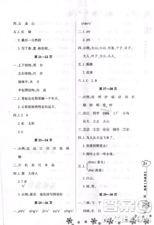 河南電子音像出版社2021新思維寒假作業(yè)小學(xué)語(yǔ)文一年級(jí)人教版答案