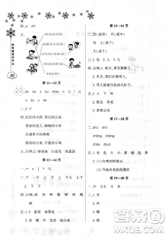 河南電子音像出版社2021新思維寒假作業(yè)小學(xué)語(yǔ)文一年級(jí)人教版答案