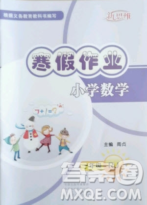 河南電子音像出版社2021新思維寒假作業(yè)小學(xué)數(shù)學(xué)一年級(jí)人教版答案