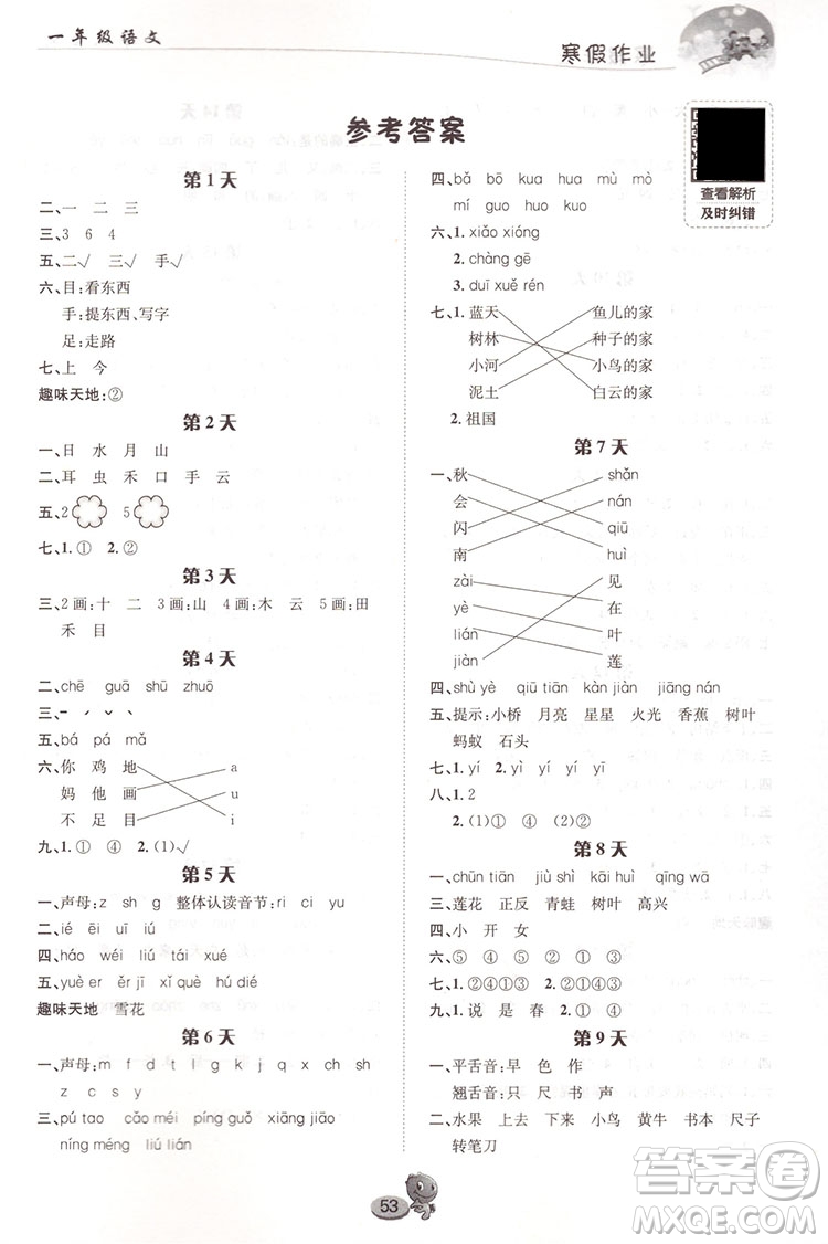 長(zhǎng)江出版社2021寒假作業(yè)語(yǔ)文一年級(jí)人教版答案