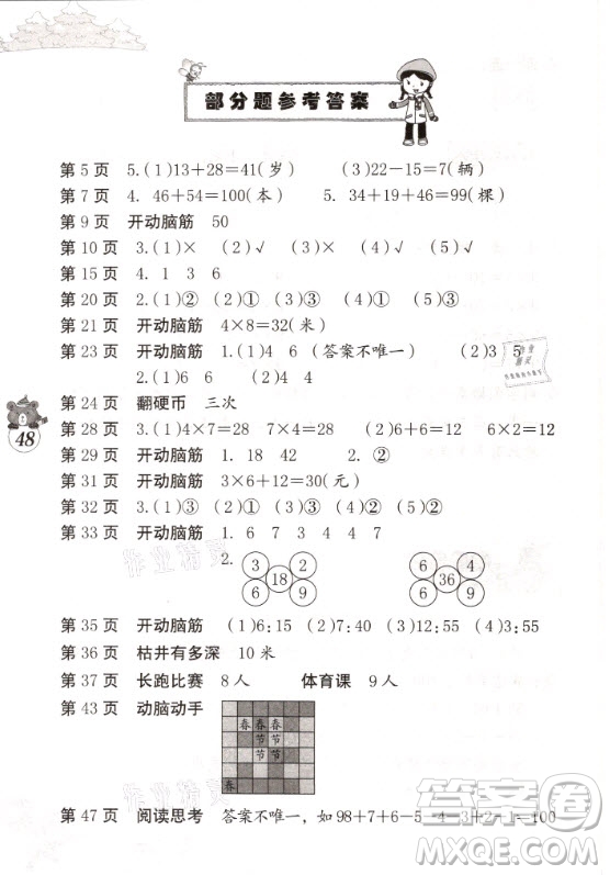 海燕出版社2021數(shù)學寒假作業(yè)二年級人教版答案