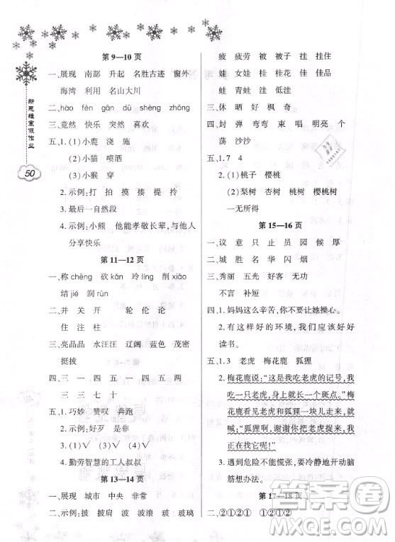 河南電子音像出版社2021新思維寒假作業(yè)小學(xué)語文二年級人教版答案