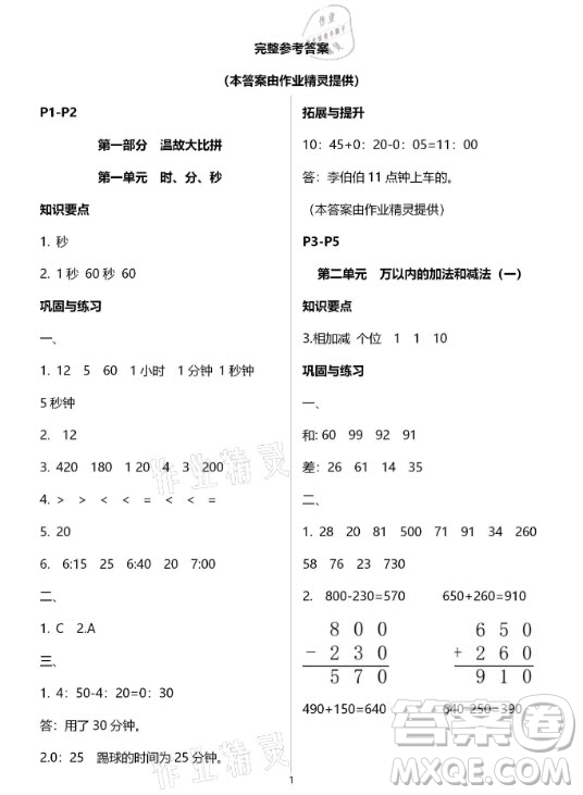 黃山書(shū)社2021寒假作業(yè)數(shù)學(xué)三年級(jí)人教版答案