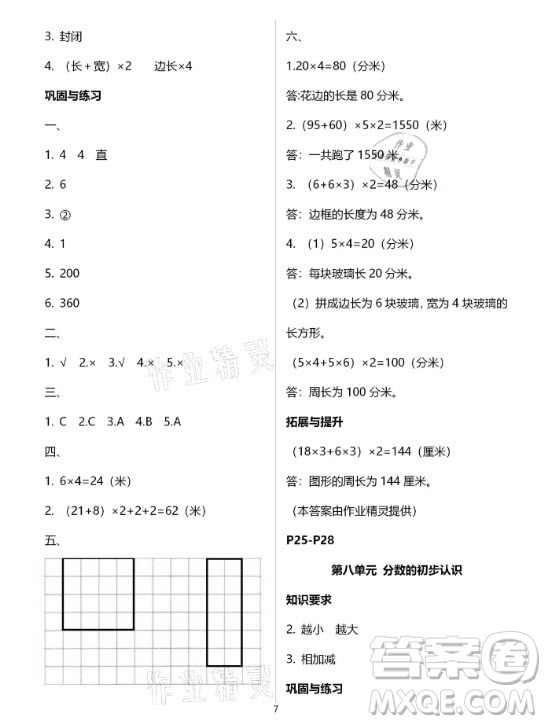 黃山書(shū)社2021寒假作業(yè)數(shù)學(xué)三年級(jí)人教版答案