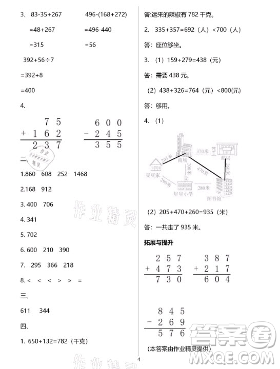 黃山書(shū)社2021寒假作業(yè)數(shù)學(xué)三年級(jí)人教版答案