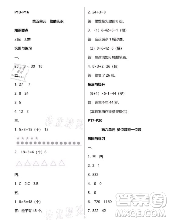 黃山書(shū)社2021寒假作業(yè)數(shù)學(xué)三年級(jí)人教版答案