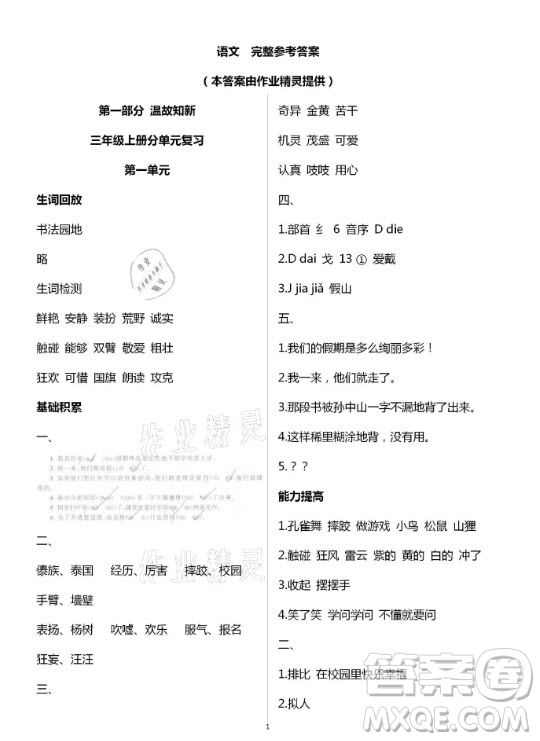 黃山書社2021寒假作業(yè)語文三年級人教版答案