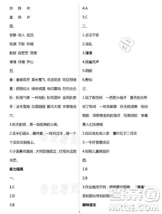 黃山書社2021寒假作業(yè)語文三年級人教版答案