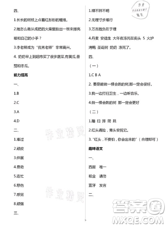 黃山書社2021寒假作業(yè)語文三年級人教版答案