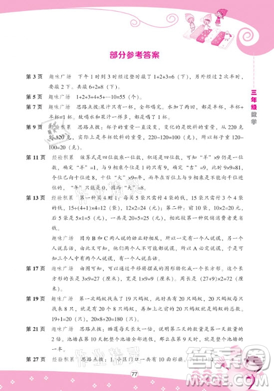 遼海出版社2021新課程寒假BOOK三年級(jí)數(shù)學(xué)通用版答案