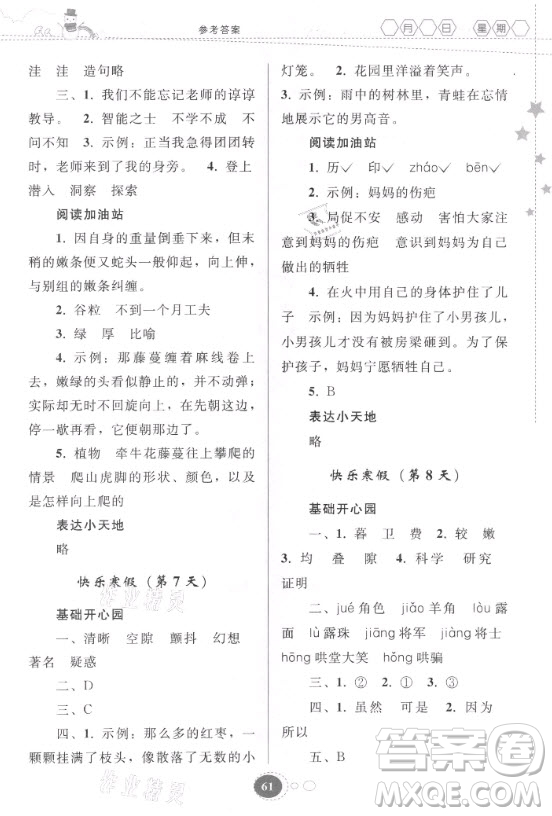 貴州人民出版社2021寒假作業(yè)語文四年級人教版答案