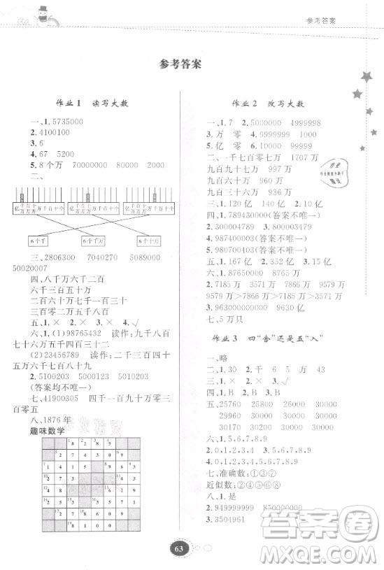 貴州人民出版社2021寒假作業(yè)數(shù)學(xué)四年級人教版答案