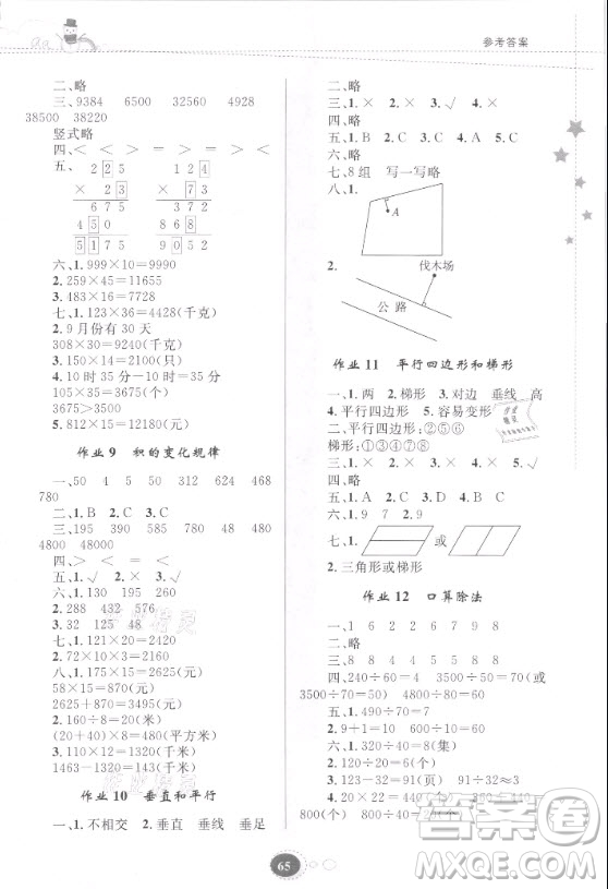 貴州人民出版社2021寒假作業(yè)數(shù)學(xué)四年級人教版答案