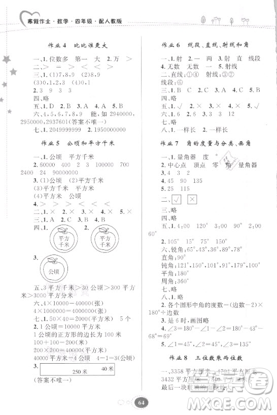 貴州人民出版社2021寒假作業(yè)數(shù)學(xué)四年級人教版答案