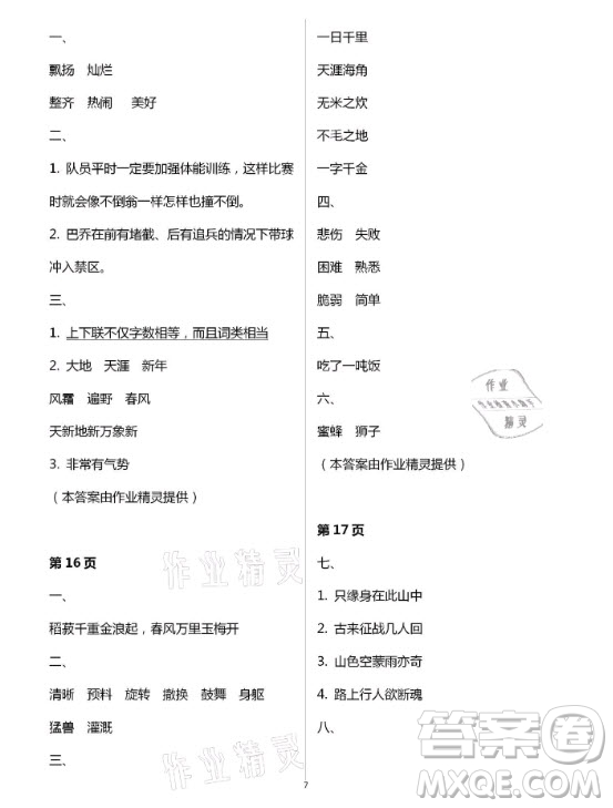 甘肅少年兒童出版社2021快樂寒假語文數(shù)學(xué)四年級人教版答案