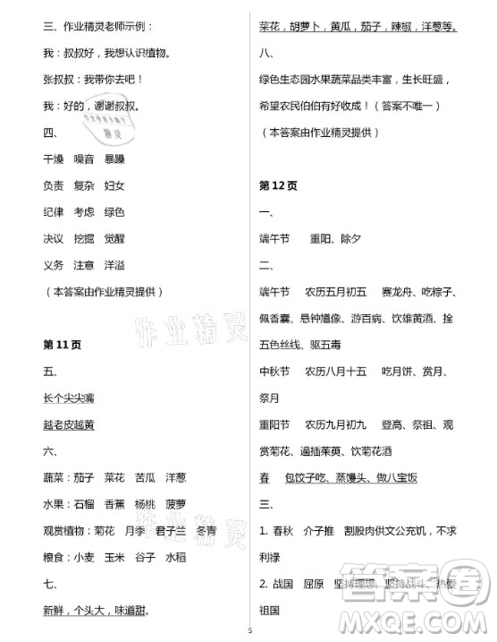 甘肅少年兒童出版社2021快樂寒假語文數(shù)學(xué)四年級人教版答案