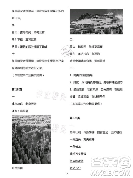 甘肅少年兒童出版社2021快樂寒假語文數(shù)學(xué)四年級人教版答案