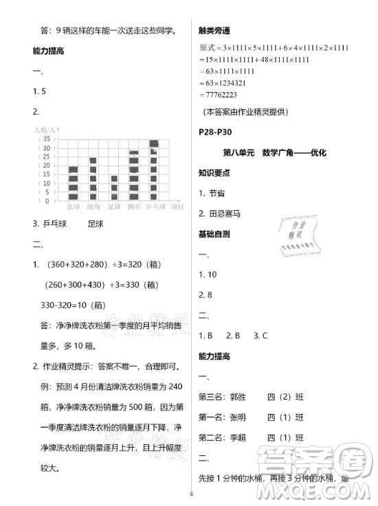 黃山書社2021寒假作業(yè)四年級數(shù)學人教版答案