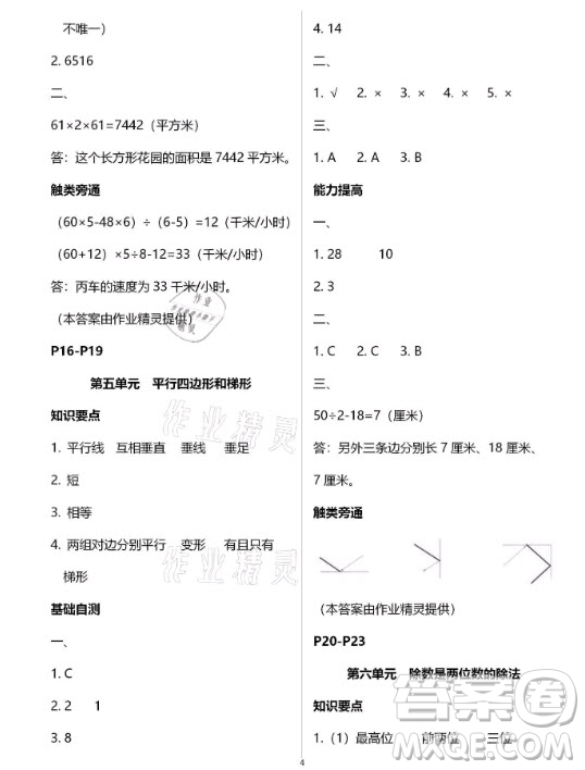 黃山書社2021寒假作業(yè)四年級數(shù)學人教版答案