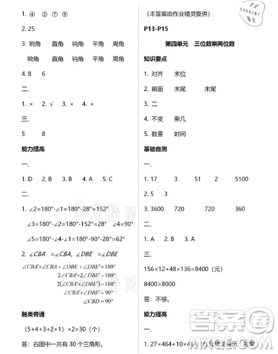 黃山書社2021寒假作業(yè)四年級數(shù)學人教版答案