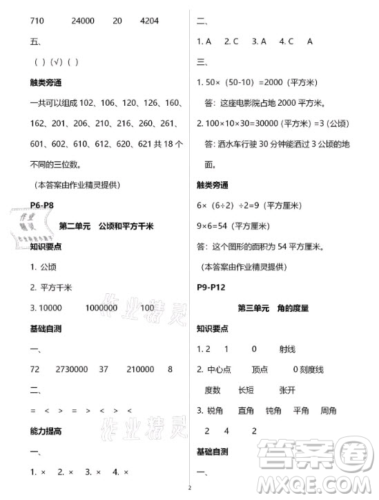 黃山書社2021寒假作業(yè)四年級數(shù)學人教版答案