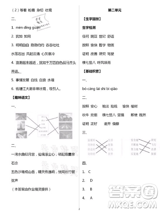 黃山書社2021寒假作業(yè)四年級(jí)語文人教版答案