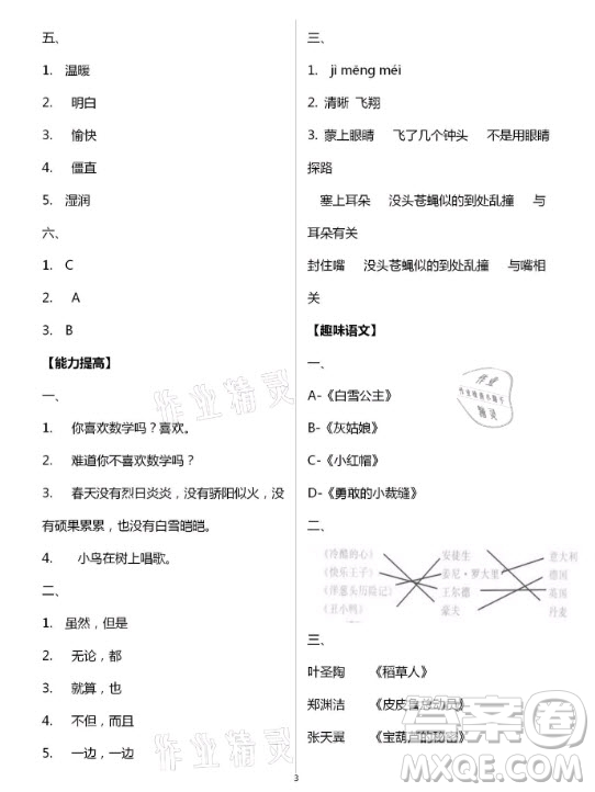 黃山書社2021寒假作業(yè)四年級(jí)語文人教版答案