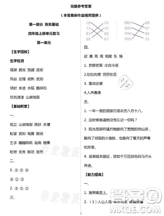 黃山書社2021寒假作業(yè)四年級(jí)語文人教版答案