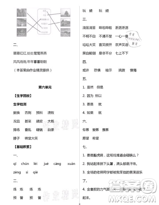 黃山書社2021寒假作業(yè)四年級(jí)語文人教版答案