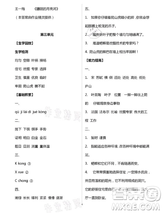 黃山書社2021寒假作業(yè)四年級(jí)語文人教版答案