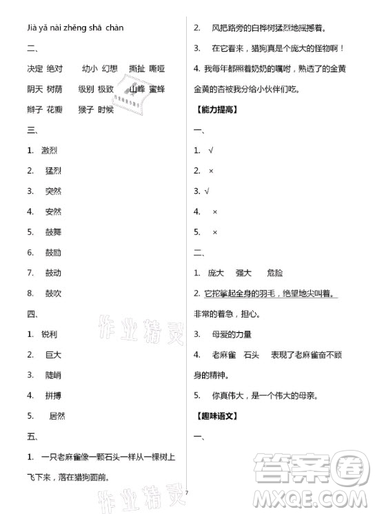 黃山書社2021寒假作業(yè)四年級(jí)語文人教版答案