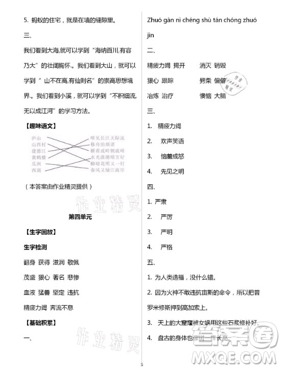 黃山書社2021寒假作業(yè)四年級(jí)語文人教版答案