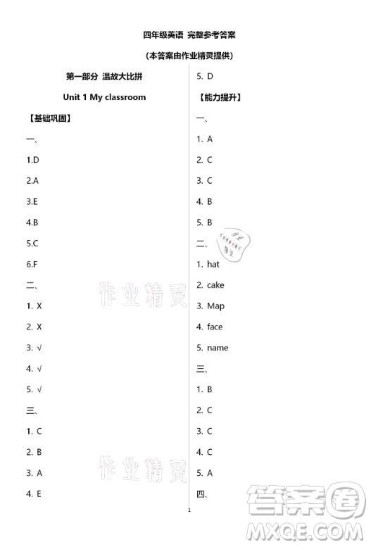 黃山書社2021寒假作業(yè)四年級英語通用版答案