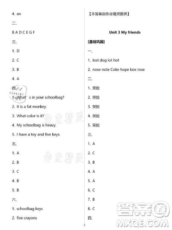 黃山書社2021寒假作業(yè)四年級英語通用版答案