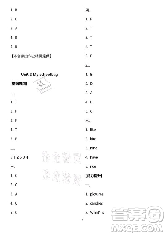 黃山書社2021寒假作業(yè)四年級英語通用版答案