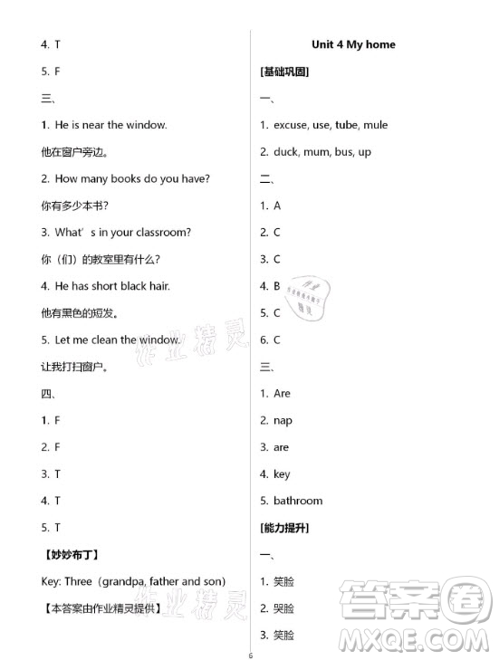 黃山書社2021寒假作業(yè)四年級英語通用版答案