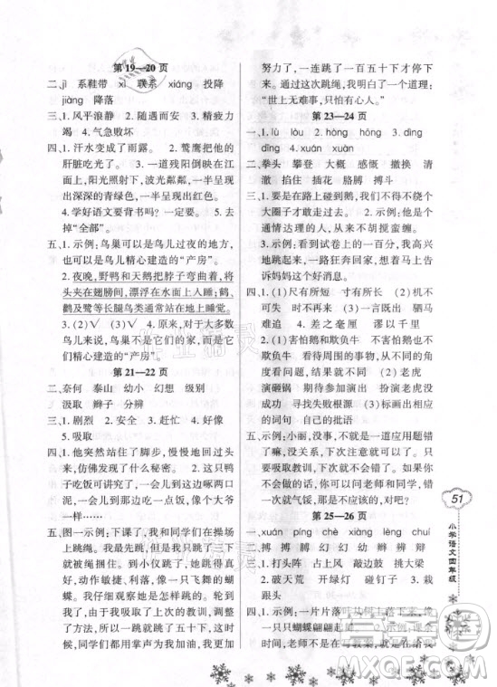 河南電子音像出版社2021新思維寒假作業(yè)小學(xué)語(yǔ)文四年級(jí)部編版答案