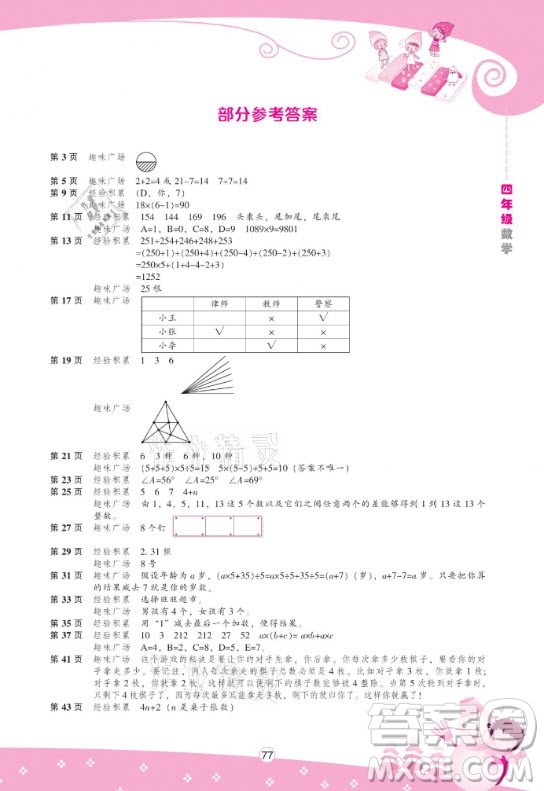 遼海出版社2021新課程寒假BOOK四年級(jí)數(shù)學(xué)通用版答案