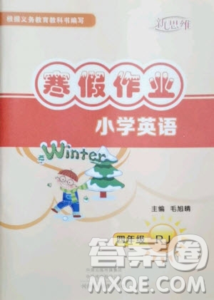 河南電子音像出版社2021新思維寒假作業(yè)小學(xué)英語四年級人教版答案