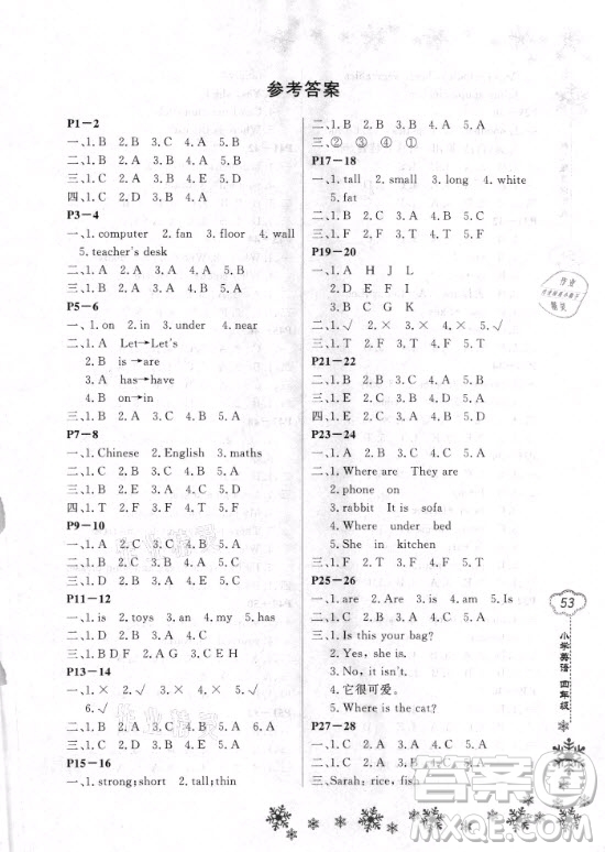 河南電子音像出版社2021新思維寒假作業(yè)小學(xué)英語四年級人教版答案