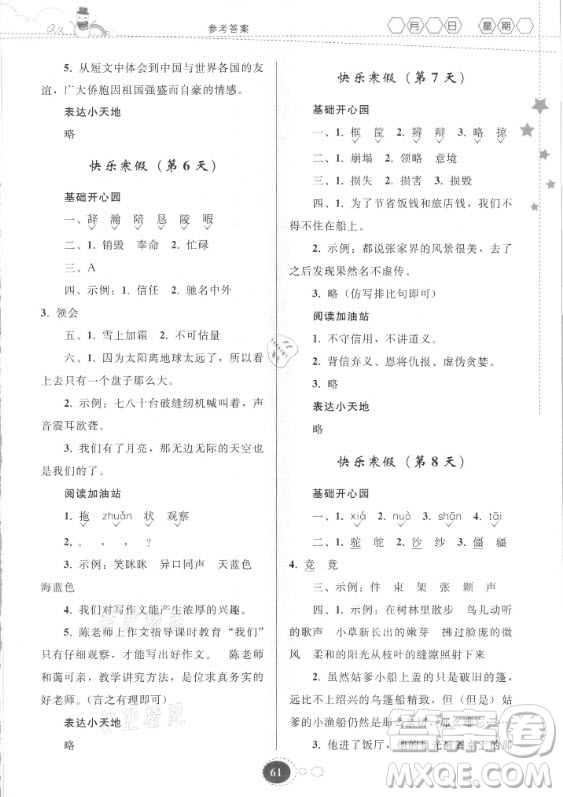 貴州人民出版社2021寒假作業(yè)語文五年級人教版答案