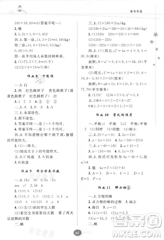 貴州人民出版社2021寒假作業(yè)數(shù)學(xué)五年級(jí)人教版答案