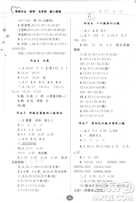 貴州人民出版社2021寒假作業(yè)數(shù)學(xué)五年級(jí)人教版答案