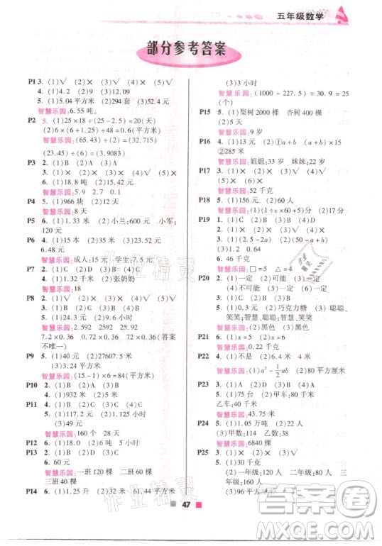 北京教育出版社2021寒假作業(yè)五年級(jí)數(shù)學(xué)人教版答案