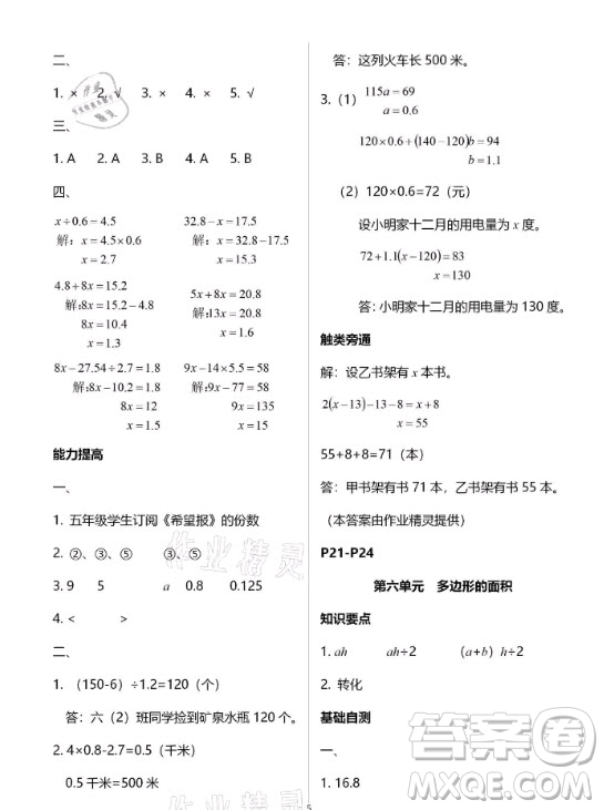 黃山書社2021寒假作業(yè)五年級(jí)數(shù)學(xué)人教版答案