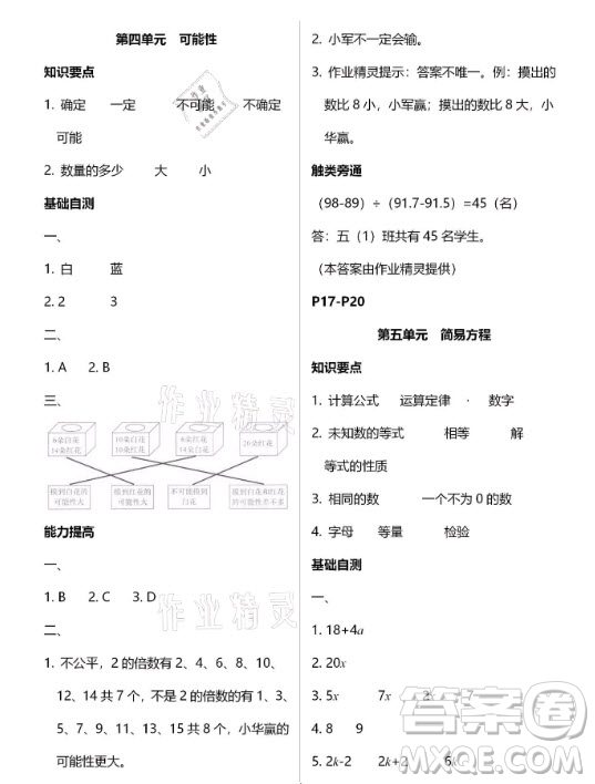 黃山書社2021寒假作業(yè)五年級(jí)數(shù)學(xué)人教版答案