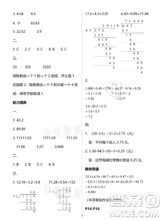 黃山書社2021寒假作業(yè)五年級(jí)數(shù)學(xué)人教版答案