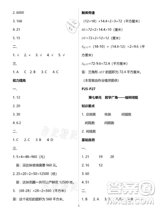 黃山書社2021寒假作業(yè)五年級(jí)數(shù)學(xué)人教版答案