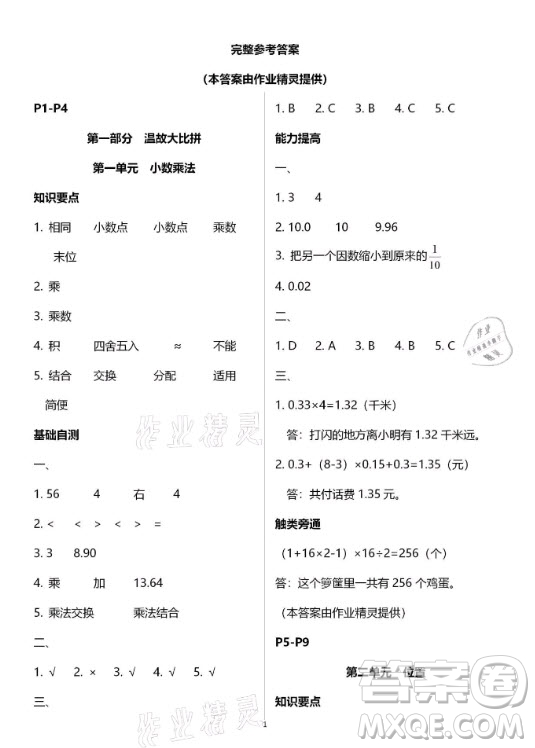 黃山書社2021寒假作業(yè)五年級(jí)數(shù)學(xué)人教版答案